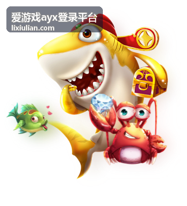 爱游戏ayx登录平台用户头像